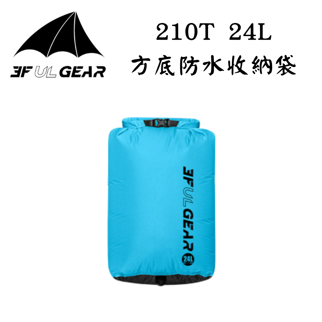 三峰出 3F  輕量化防水袋 24L  / 210T(顏色隨機出貨)