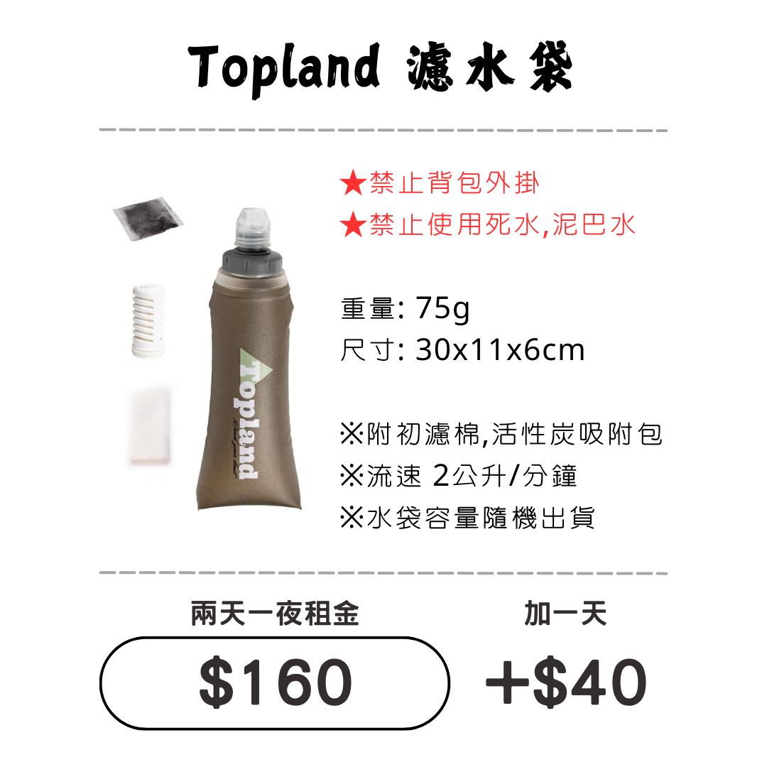 ☆租借-濾水器 ☆ Topland 濾水器 ☆租借-濾水器 ☆ Topland 濾水器