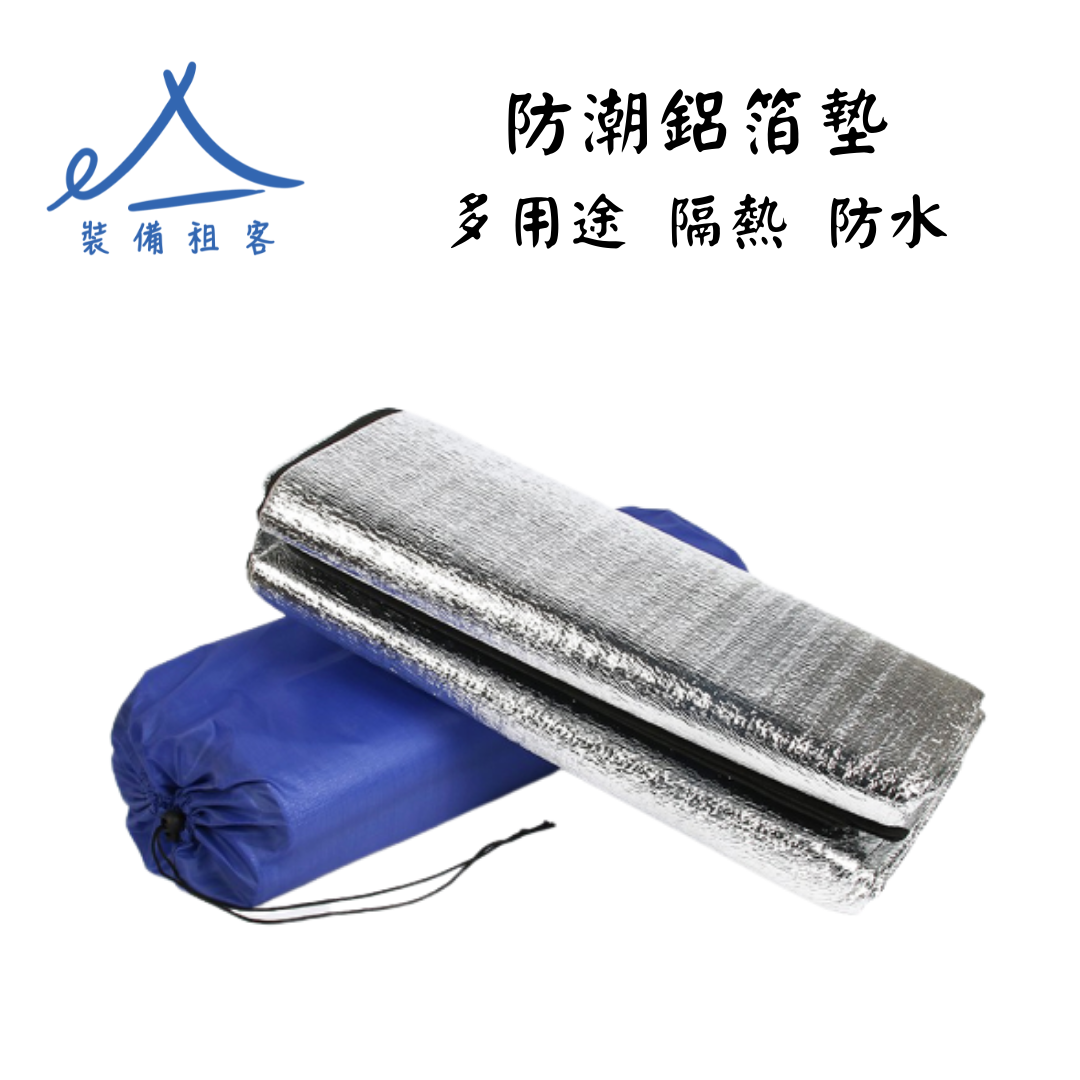 雙面防潮鋁箔墊