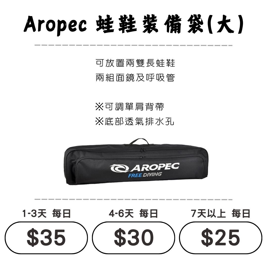 ☆租借-蛙鞋袋☆ 蛙鞋裝備袋(大)可放兩雙長蛙