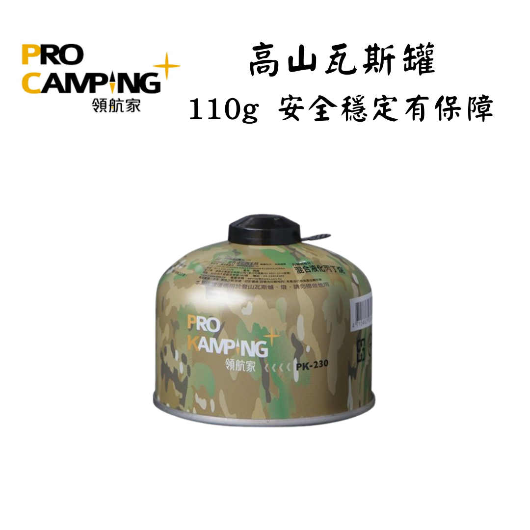 Pro Camping 領航家 高山瓦斯罐 110g