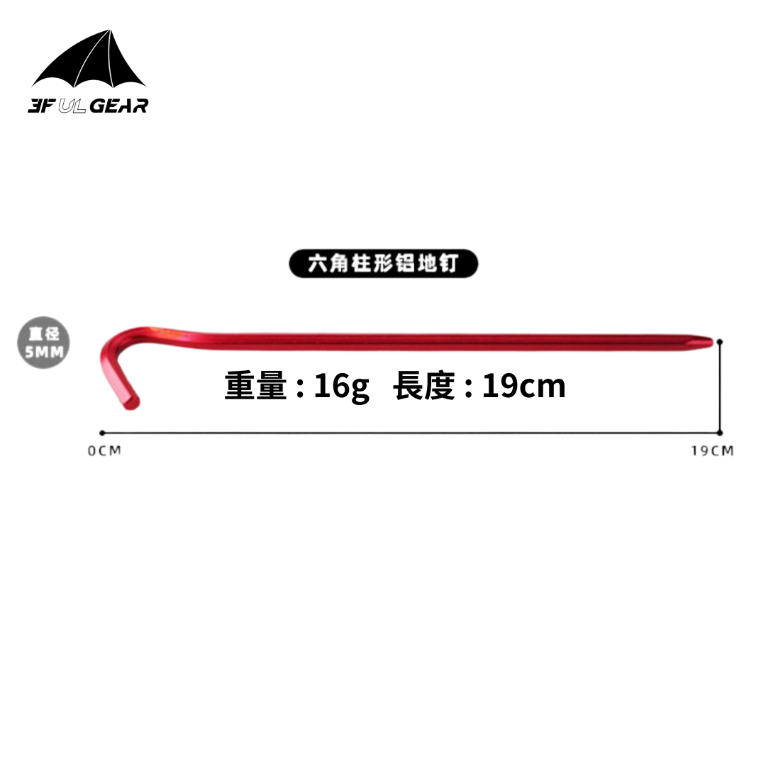 3F 三峰出 鋁製六角營釘(10入)