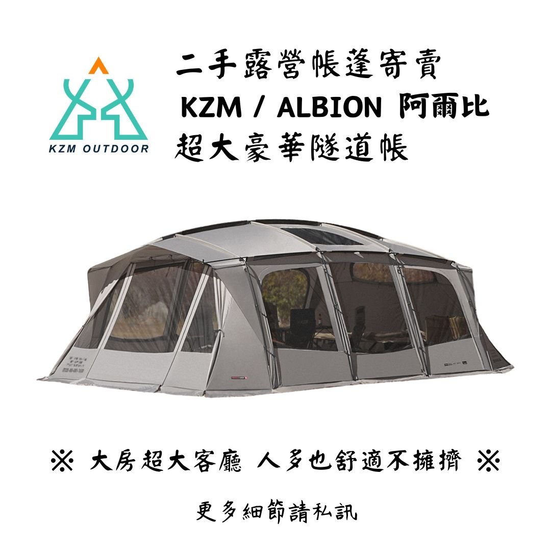 | 裝備寄賣 |  KZM｜ALBION 阿爾比豪華隧道帳 (線上)