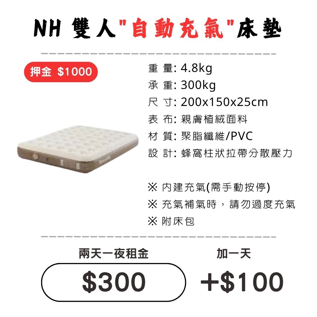 ☆租借-充氣床墊☆ NH 雙人"自動"充氣床墊