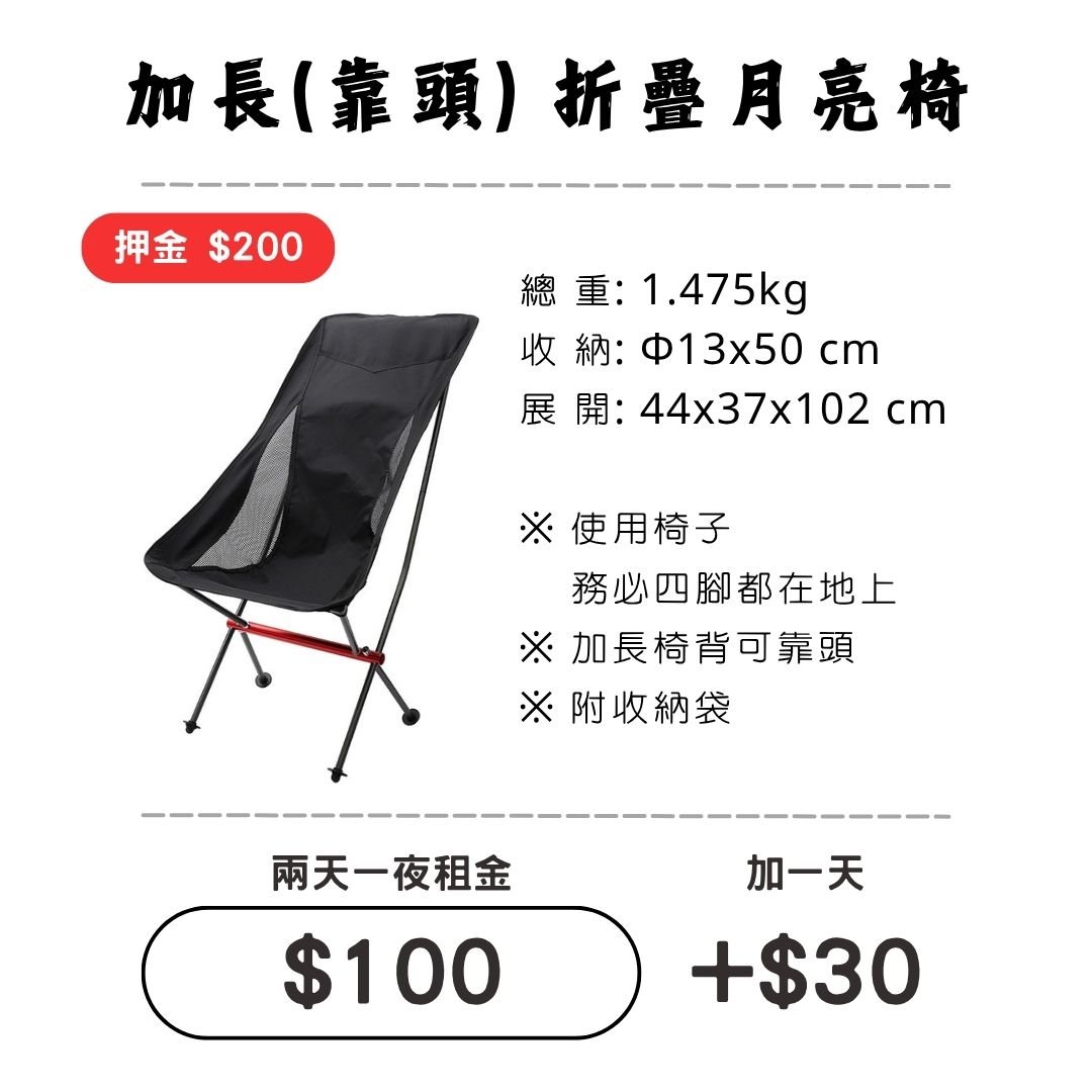 ☆租借-椅子☆ 輕便折疊椅(高椅背)