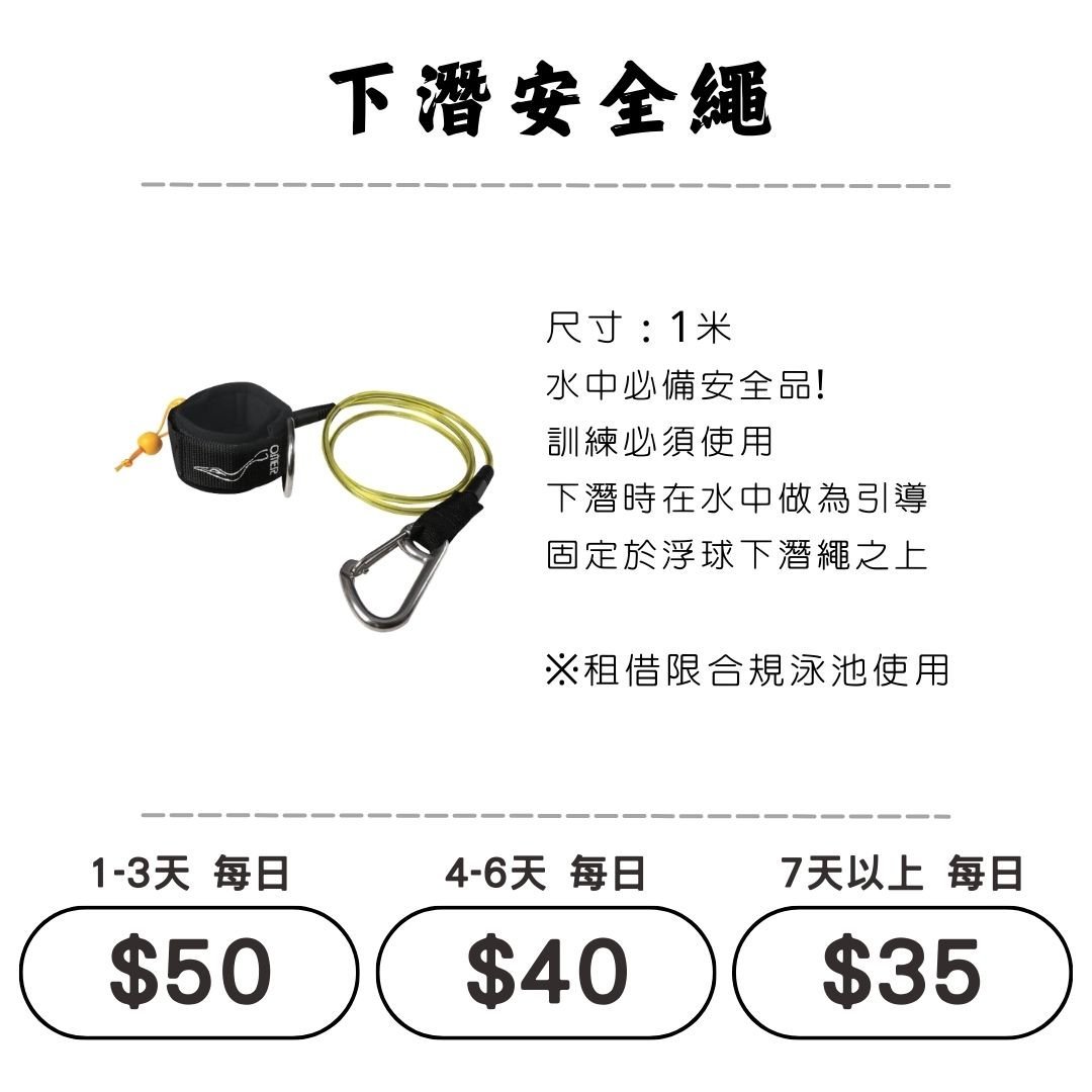 ☆租借-潛水裝備 ☆ 下潛安全繩 Lanyard