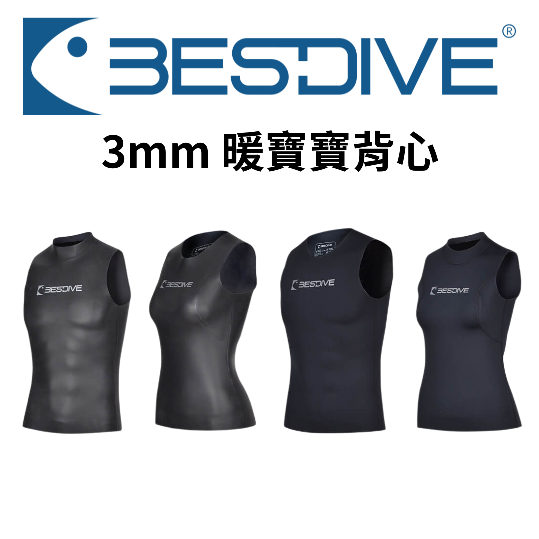 BESTDIVE 防寒衣｜暖寶寶背心｜男女款