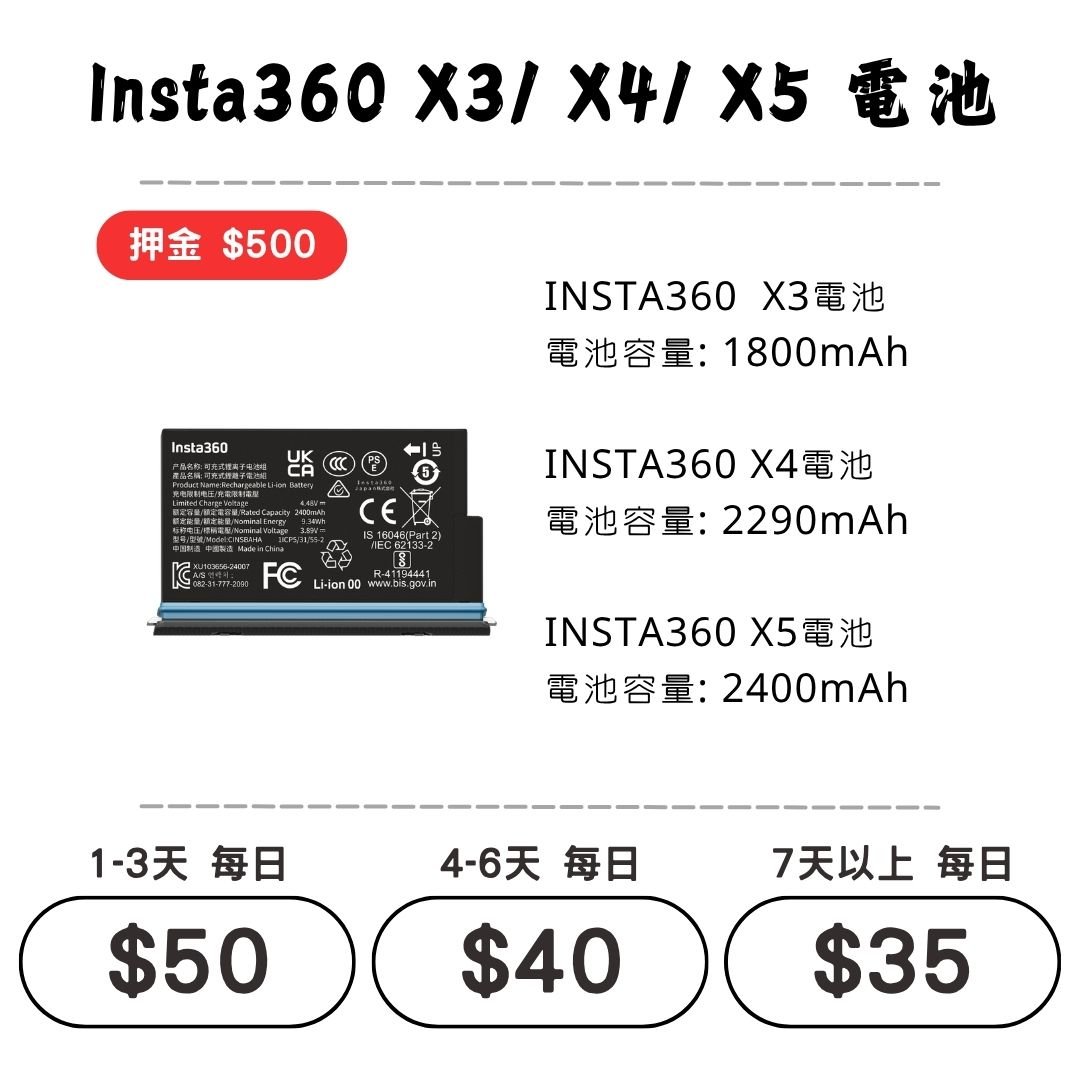 ☆租借-運動相機 ☆ Insta360 X3 / X4 / X5電池
