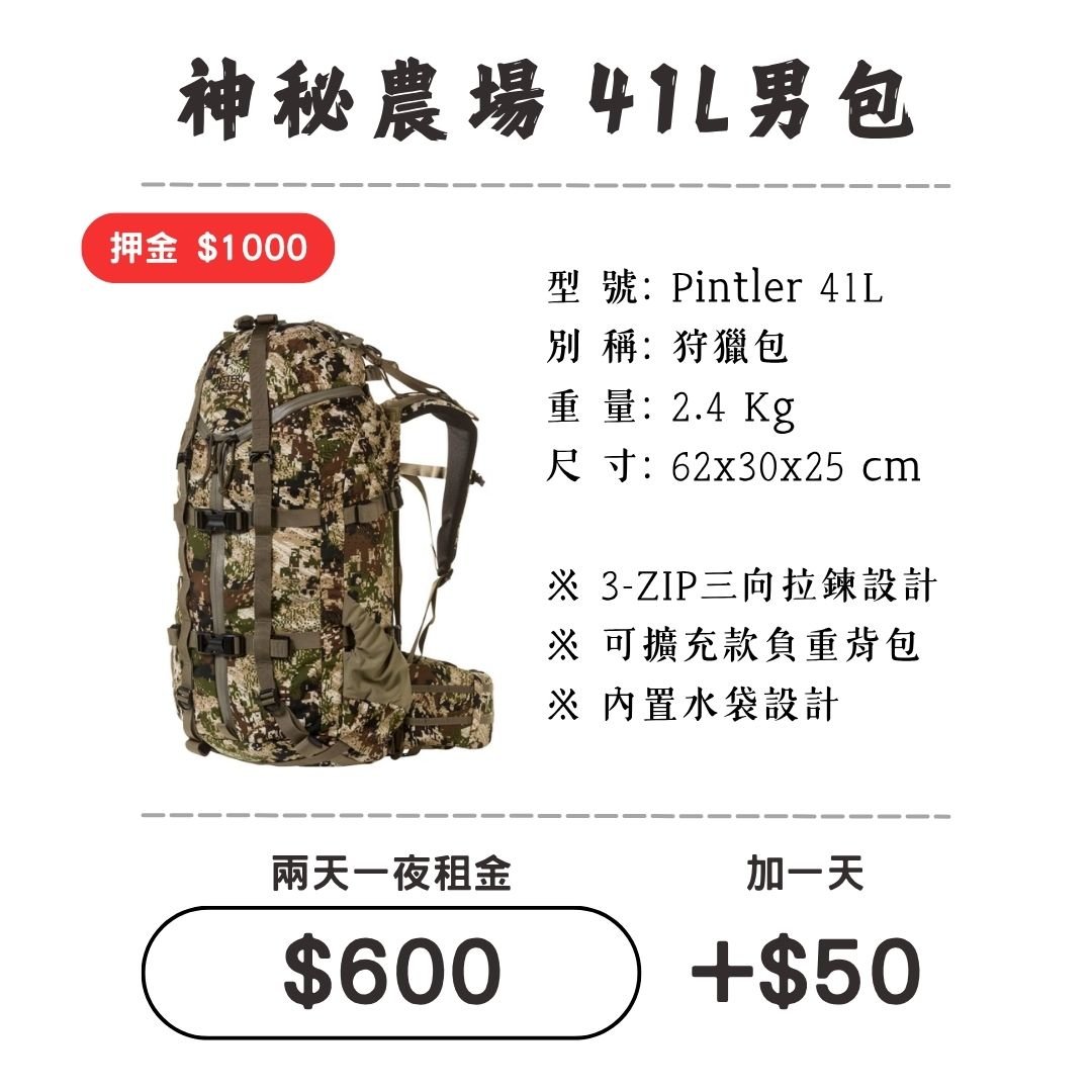 ☆租借-背包☆神秘農場 41L 男包-狩獵包
