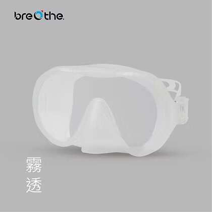 Breathe 水呼吸  全霧透款無框低容積面鏡