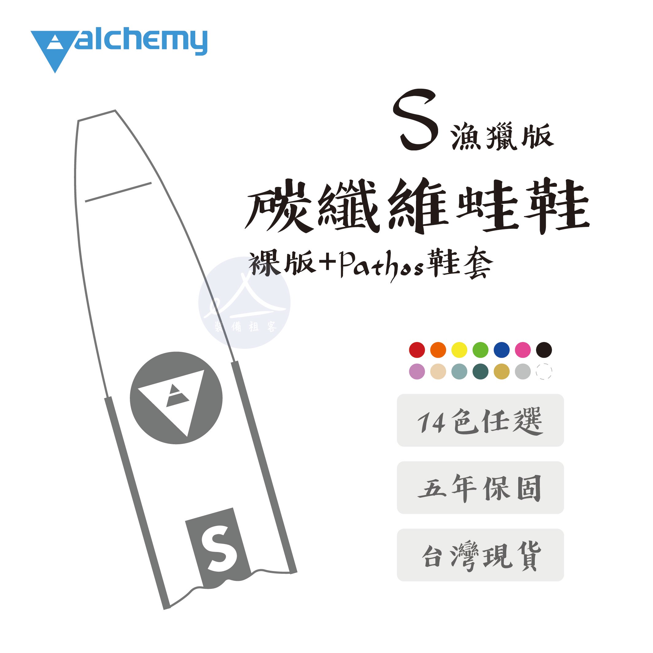 Alchemy    S 碳纖漁獵長蛙 專業自由潛水