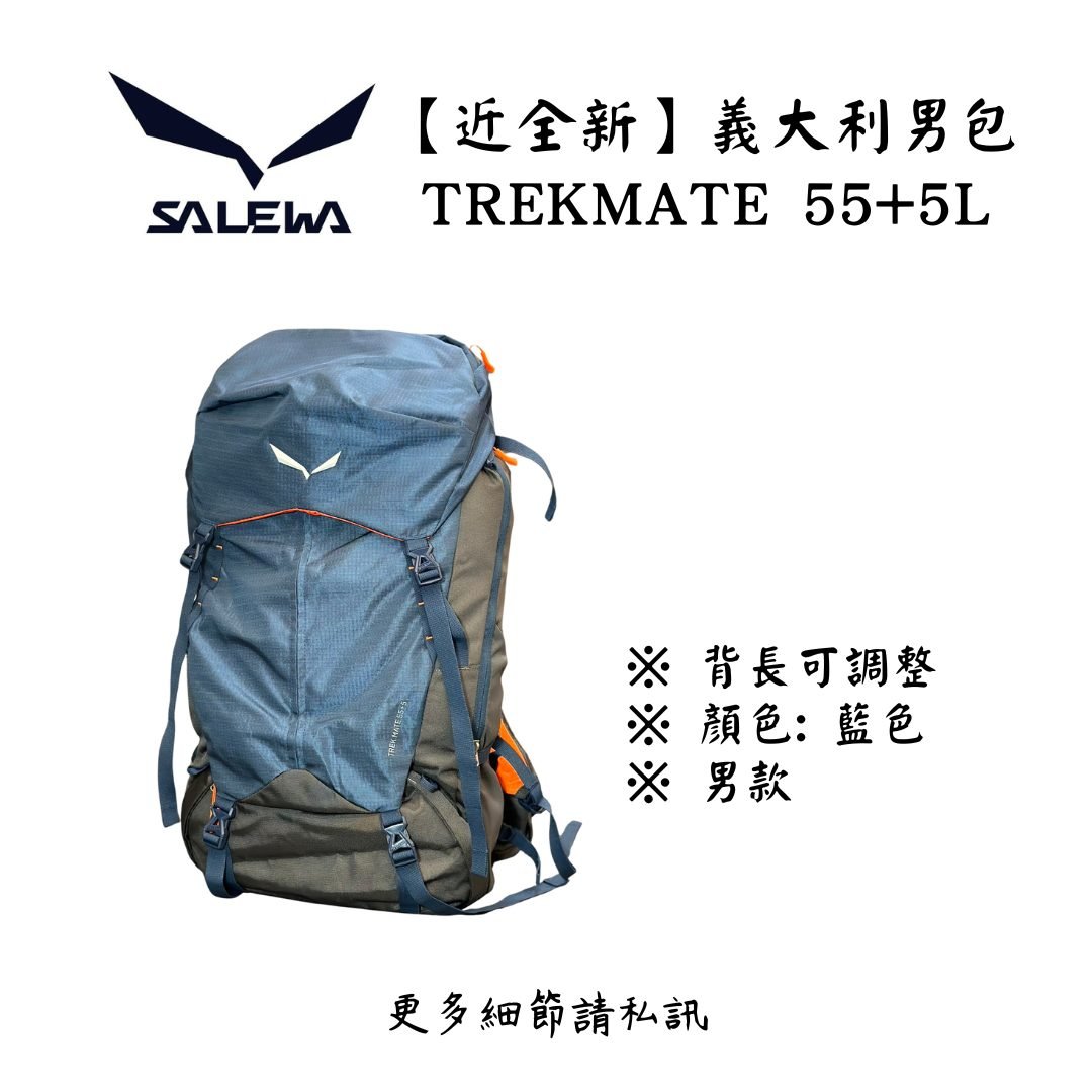 | 裝備寄賣 | SALEWA  TREK MATE 55+5 登山男包 (店面展示中)