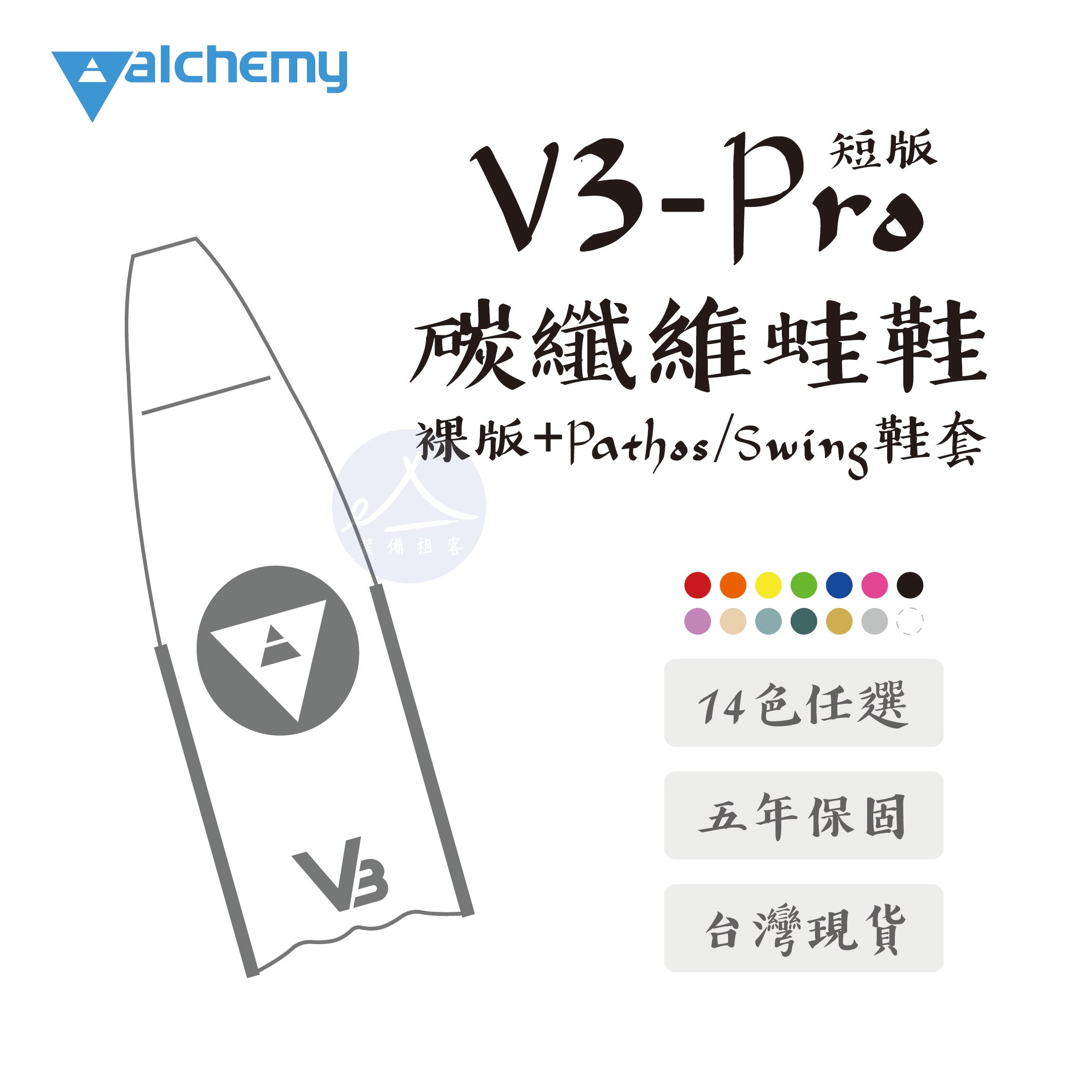 Alchemy  V3 Pro 頂級碳纖維短蛙 專業自由潛水