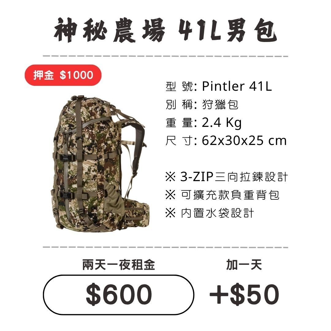 ☆租借-背包☆神秘農場 41L 男包-狩獵包