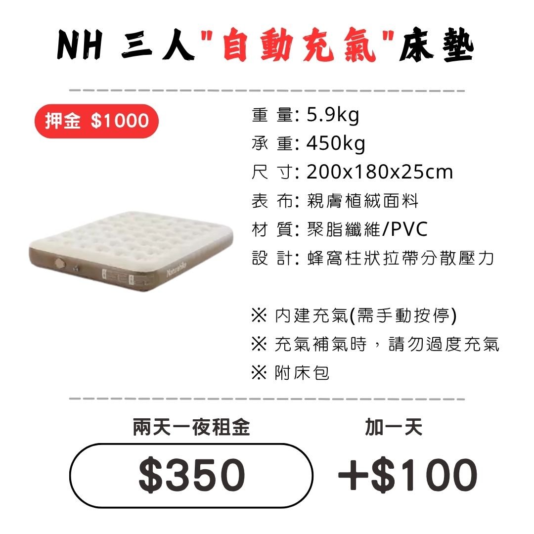 ☆租借-充氣床墊☆ NH 三人"自動"充氣床墊