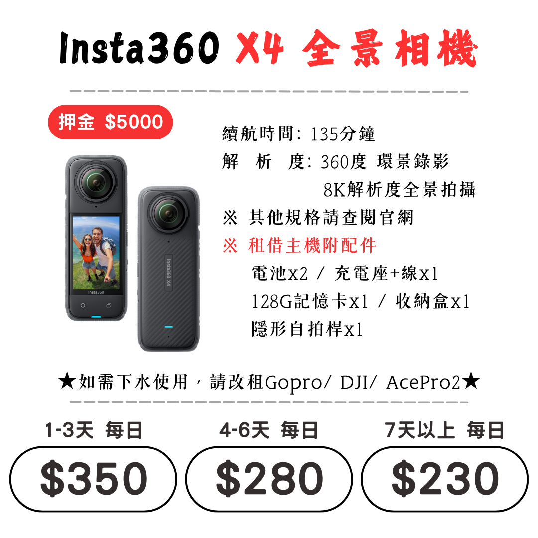 ☆租借-運動相機☆ Insta360 X4 全景相機