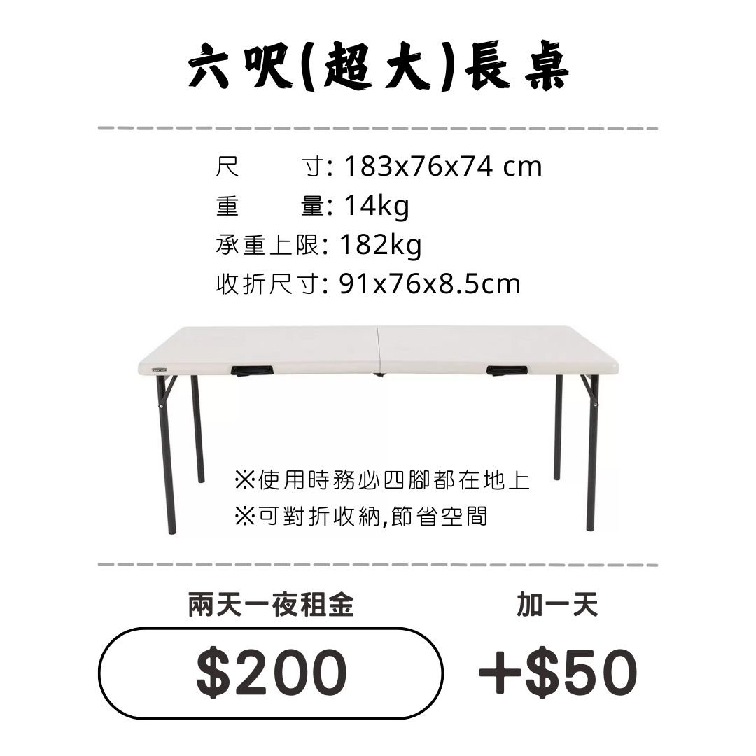 ☆租借-桌子☆ 六呎(超大)長桌 (限門市自取)