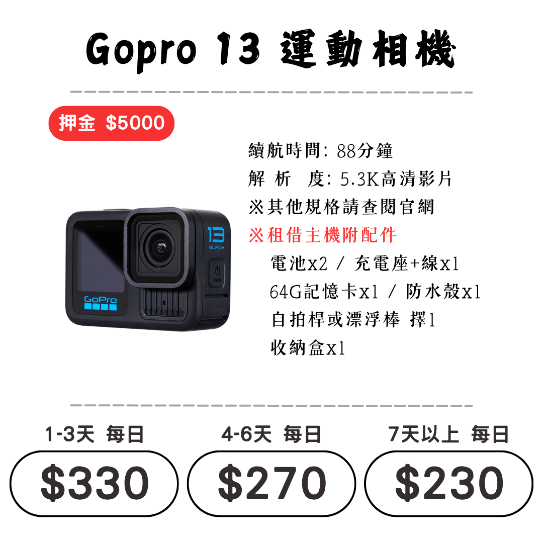 ☆租借-運動相機☆ GOPRO 13