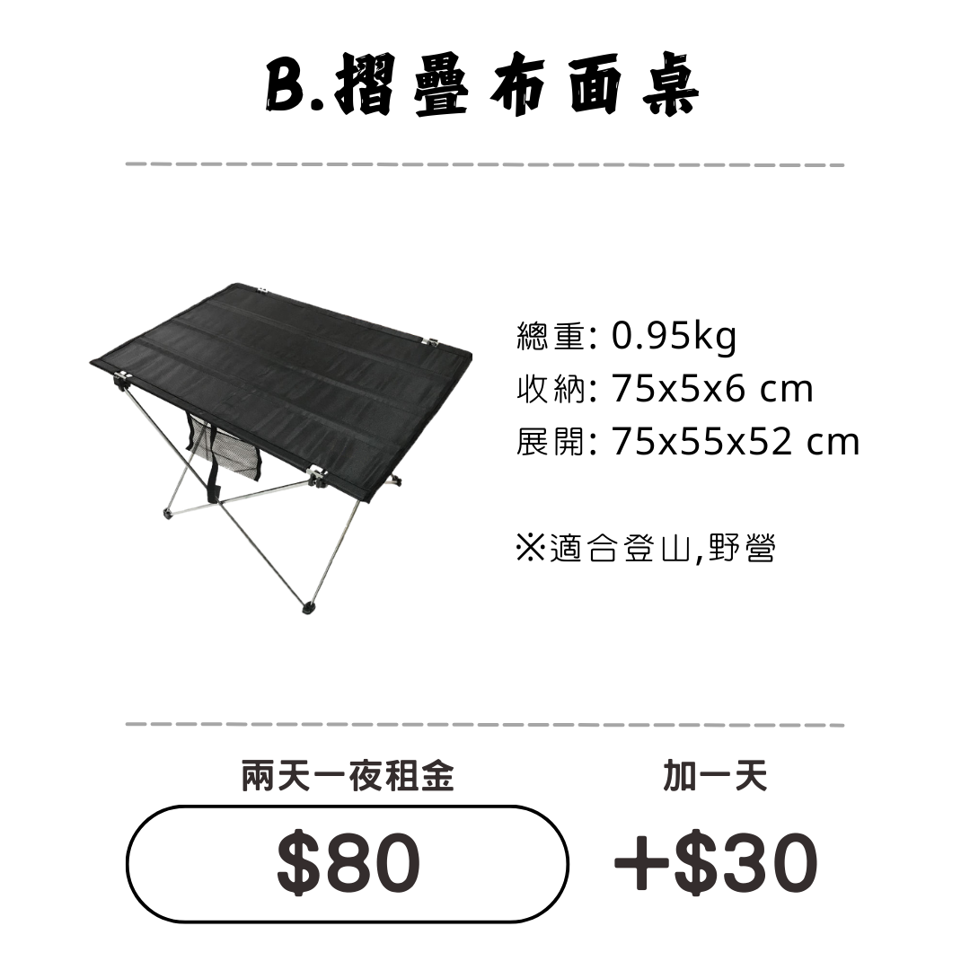 ☆租借-桌子☆ B款.摺疊布面桌 ☆租借-桌子☆ B款.摺疊布面桌