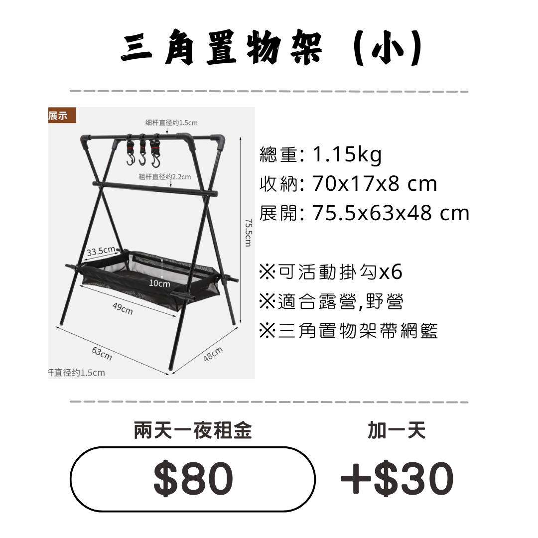 ☆租借-置物架☆ 三角置物架(小)