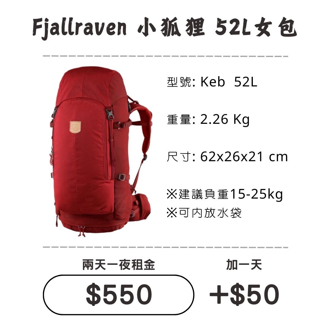 ☆租借-背包☆小狐狸 52L 女包