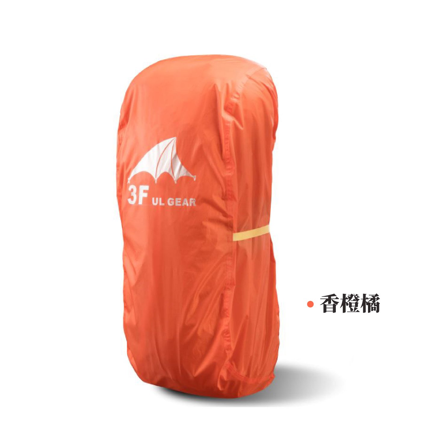 3F UL GEAR 三峰出 防水背包套｜210T 更輕量