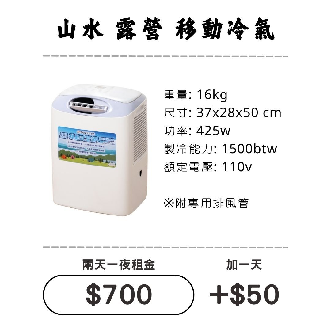 ☆租借-移動冷氣☆ 山水 移動冷氣 ☆租借-移動冷氣☆ 山水 移動冷氣