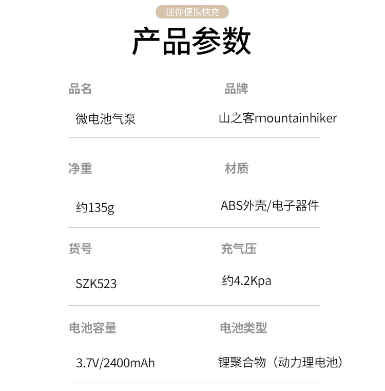 山之客Mounthike兩用抽充自動幫浦(帶燈款)