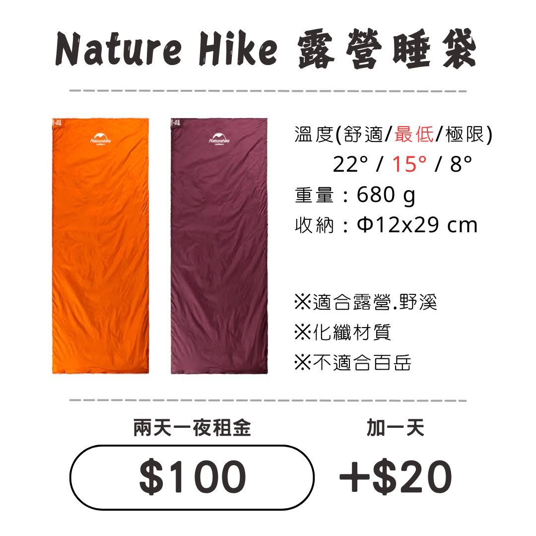 ☆租借-睡袋☆Naturehike 露營睡袋