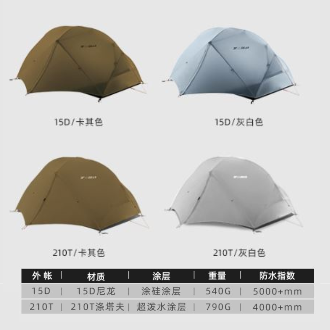 三峰出 3F 飄雲2 雙人/二人帳篷 15D涂硅 三/四季輕量化帳篷