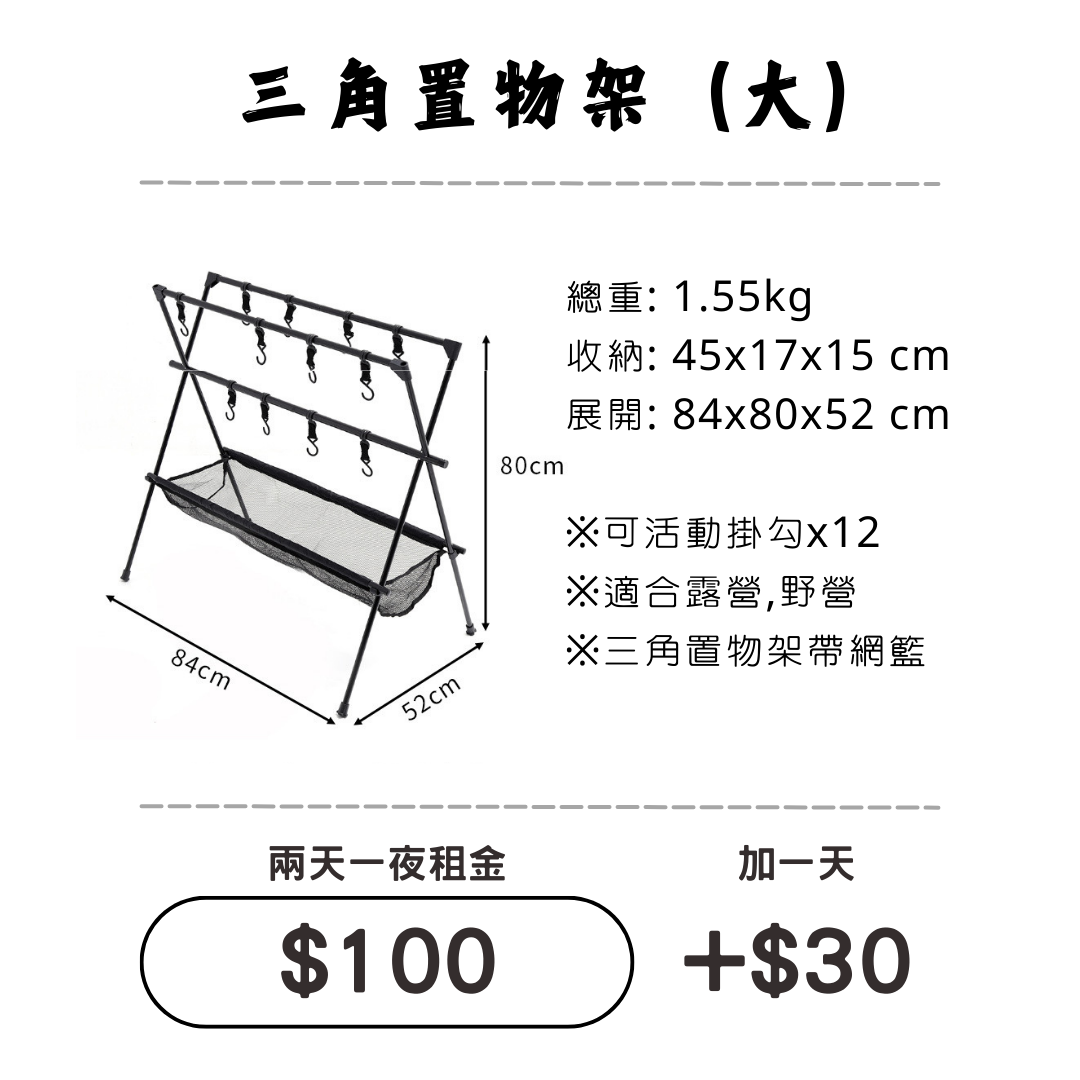 ☆租借-置物架☆ 三角置物架(大)