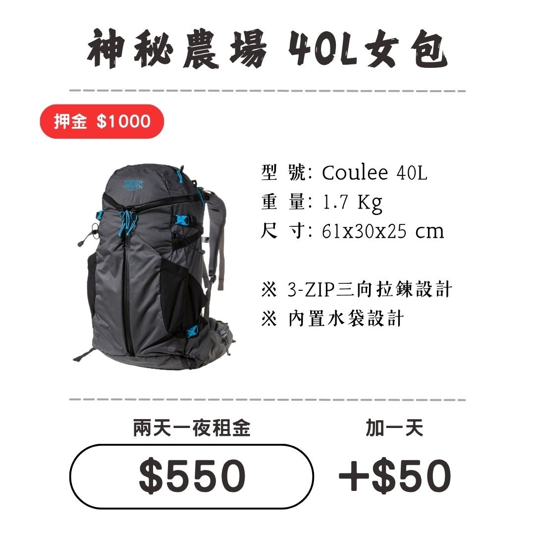 ☆租借-背包☆神秘農場 40L 女包