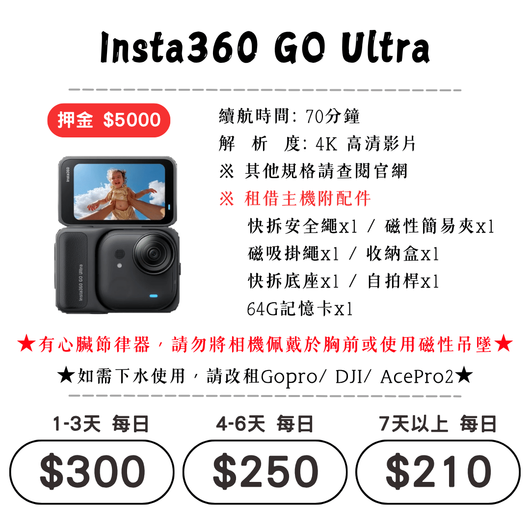 ☆租借-運動相機 ☆Insta360 GO Ultra