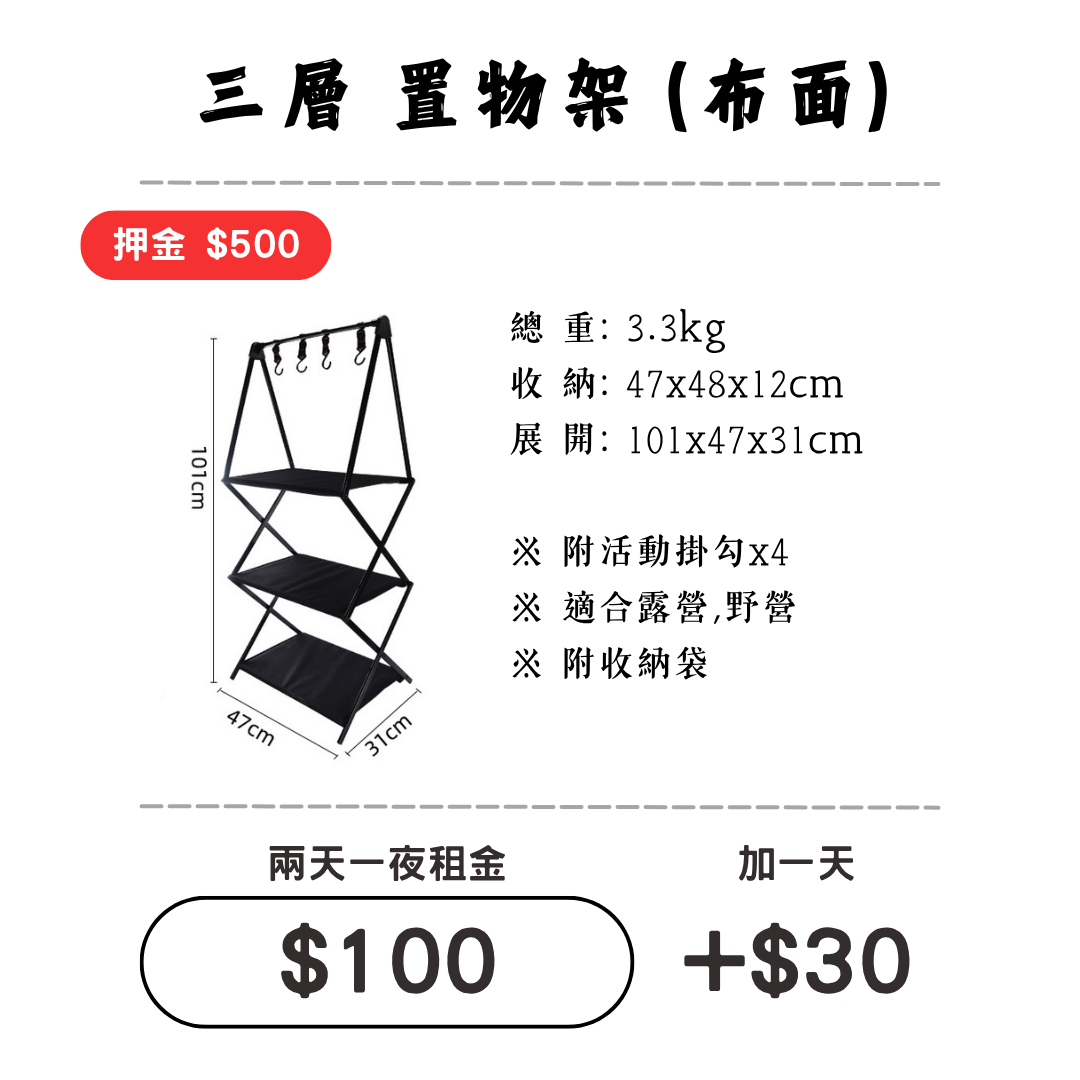 ☆租借-置物架☆ 三層(布面)置物架