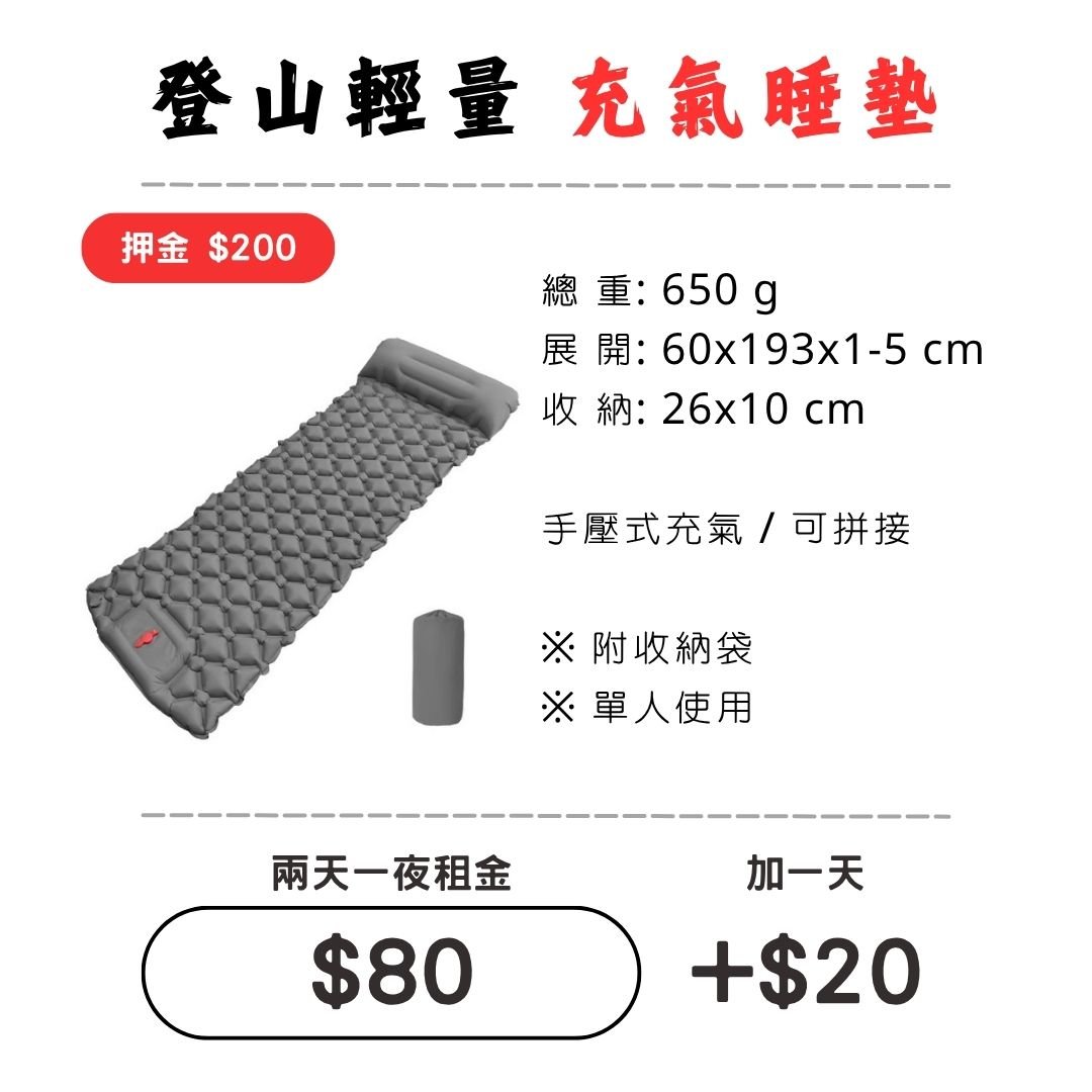 ☆租借-睡墊☆ 登山輕便 手壓充氣睡墊
