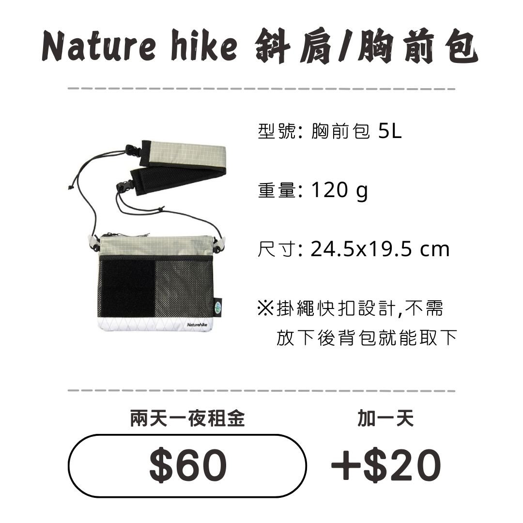 ☆租借-胸前包☆NH  5L 胸前/斜肩包