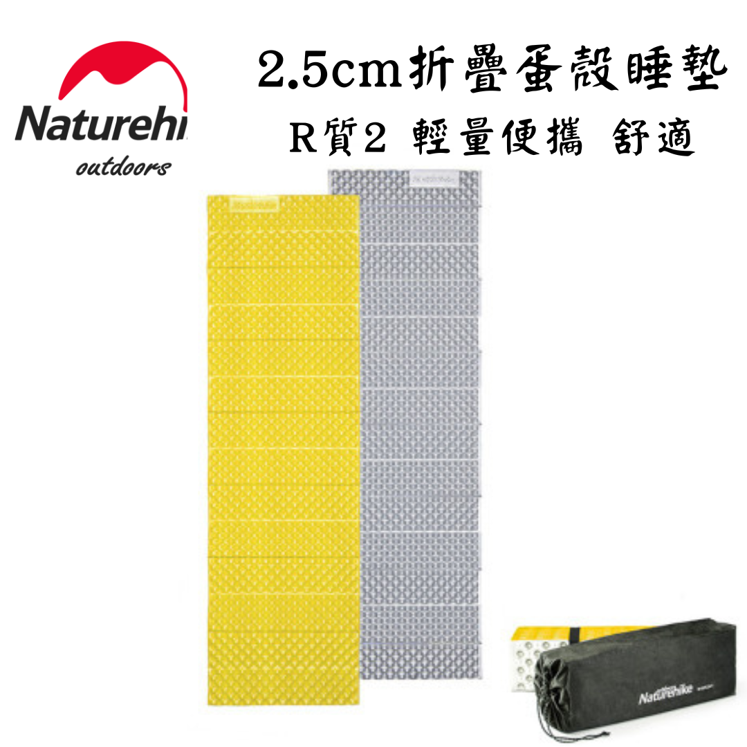 Naturehike NH 2.5cm蛋殼睡墊 防潮墊 摺疊加厚型 黃色 Naturehike NH 2.5cm蛋殼睡墊 防潮墊 摺疊加厚型 黃色