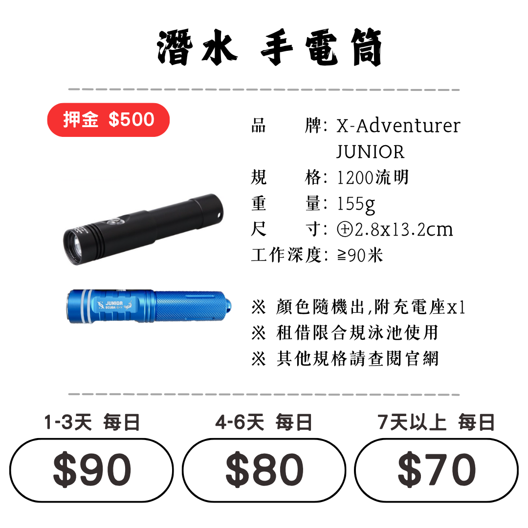 ☆租借-潛水裝備 ☆ 1200流明 潛水手電筒