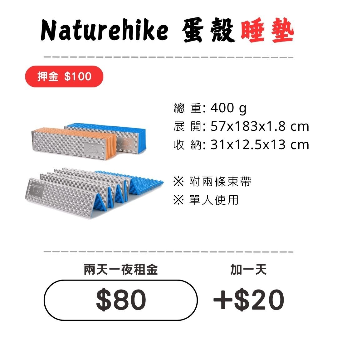 ☆租借-睡墊☆ 輕便 蛋殼睡墊