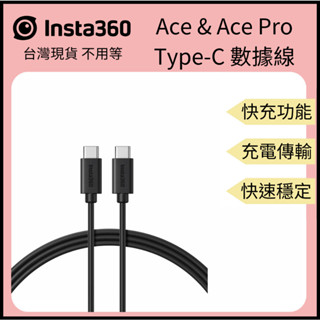 Insta360 影石  Type-C 數據傳輸線 數據傳輸 充電線
