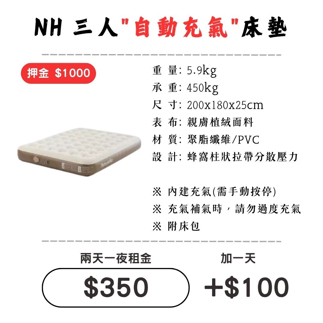 ☆租借-充氣床墊☆ NH 三人"自動"充氣床墊