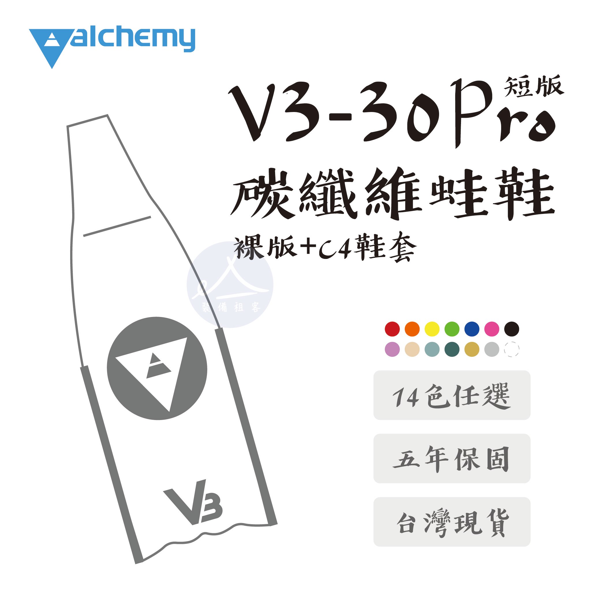Alchemy  V3-30 Pro 頂級碳纖維短蛙 專業自由潛水