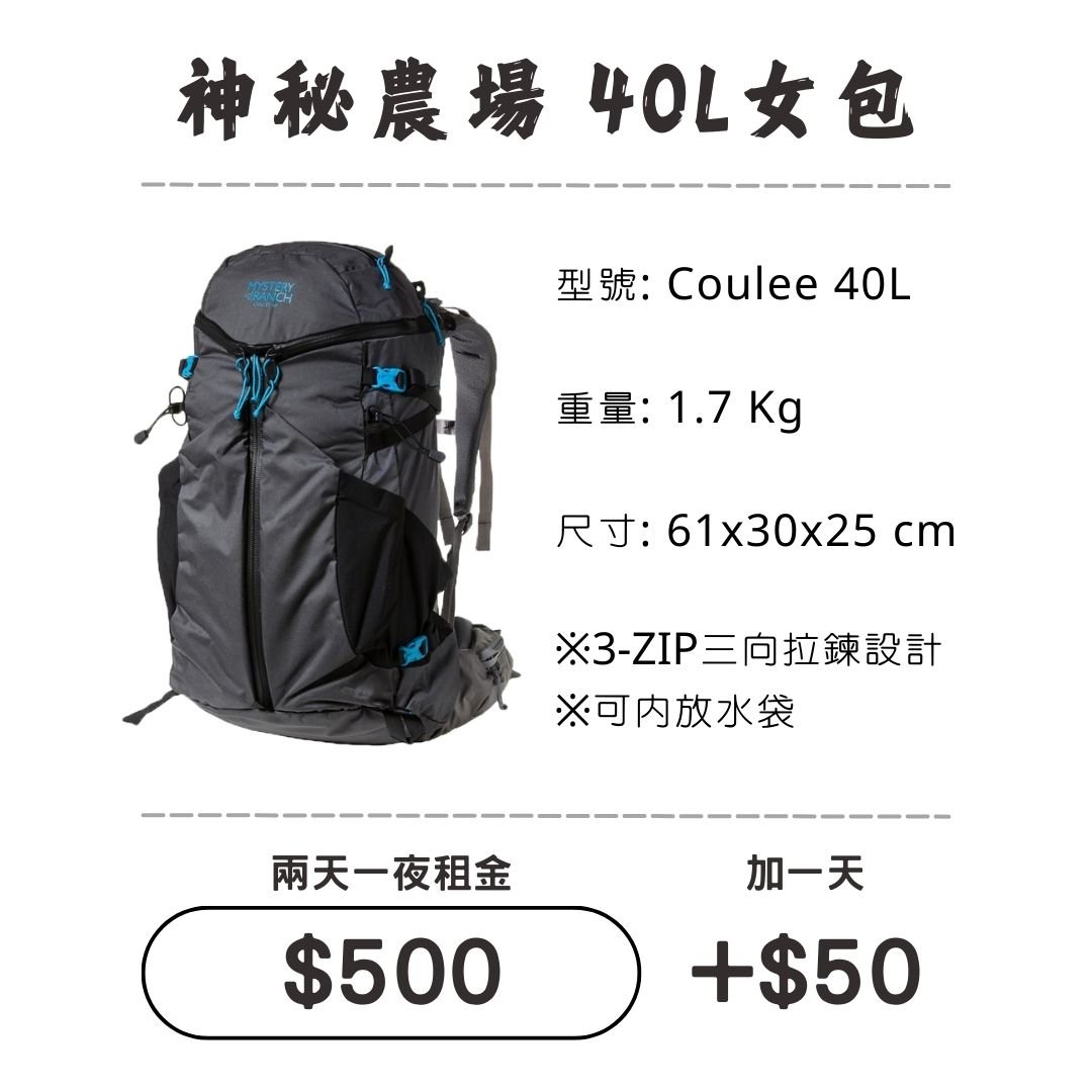 ☆租借-背包☆神秘農場 40L 女包