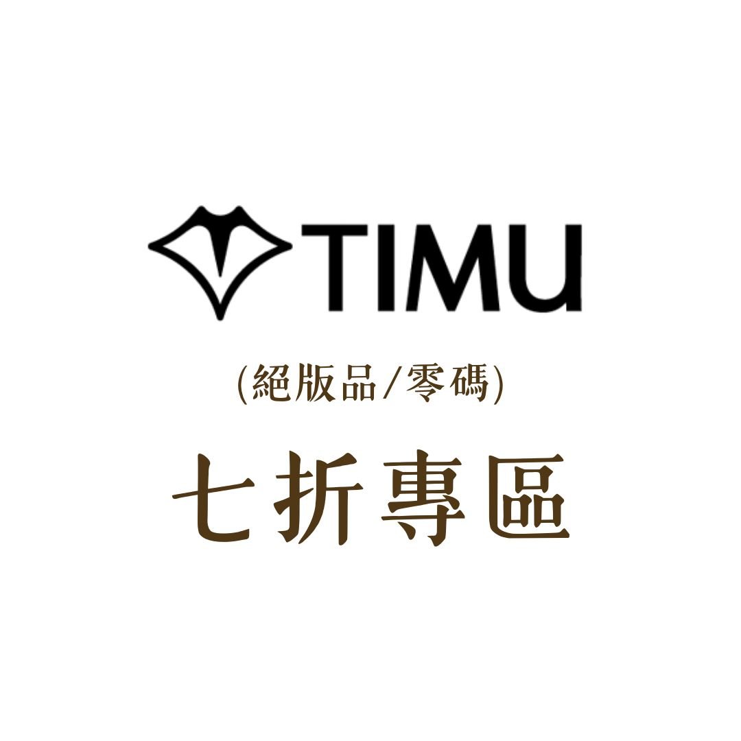 TIMU 七折專區