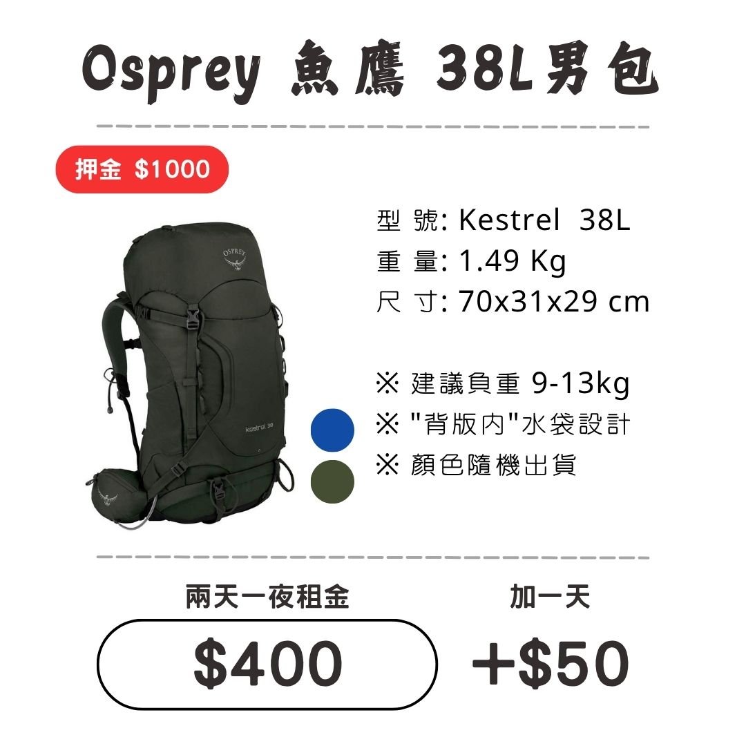 ☆租借-背包☆魚鷹 38L 男包