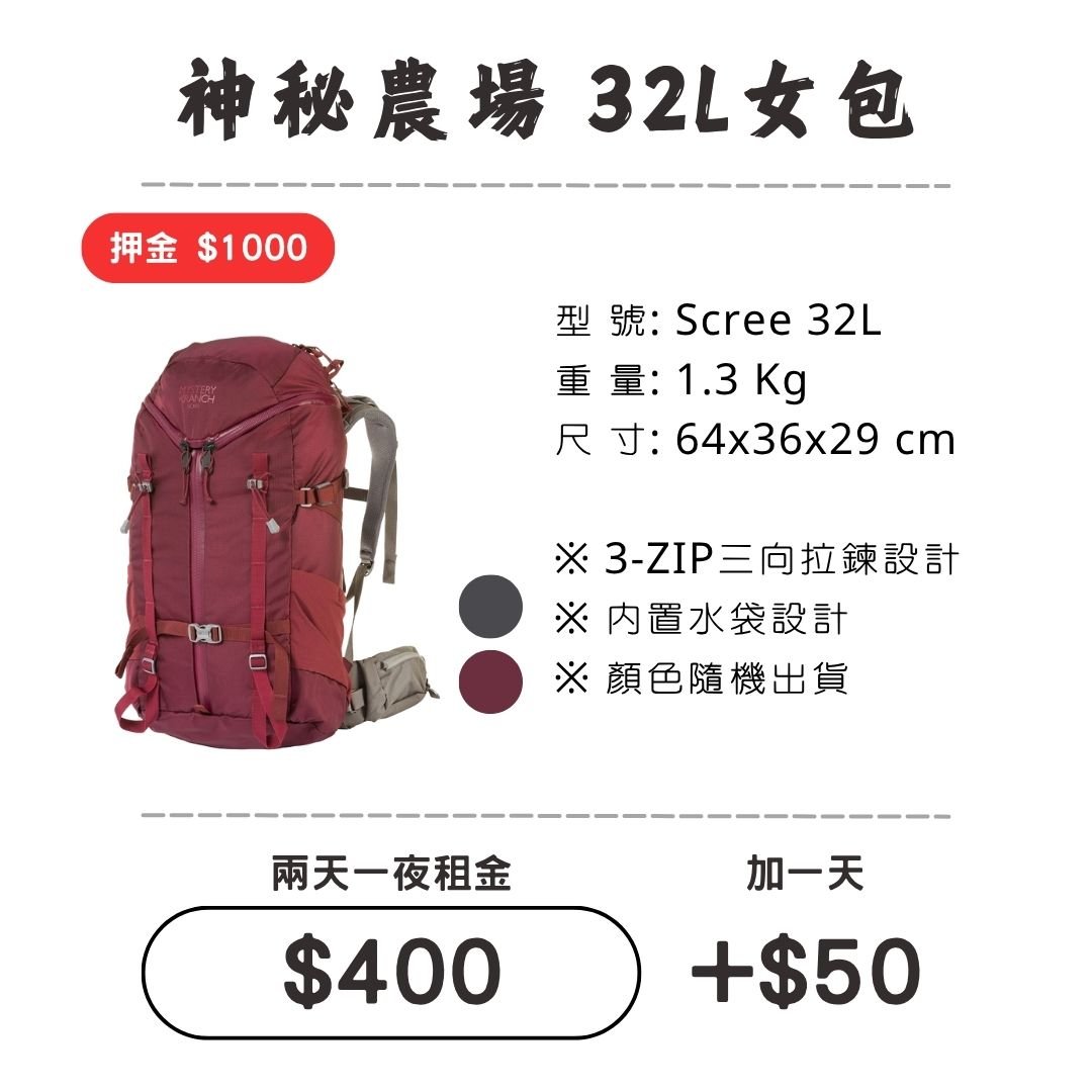 ☆租借-背包☆神秘農場 32L 女包