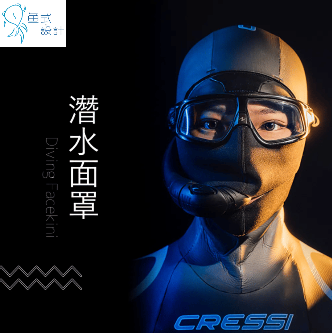 魚式設計-潛水面罩