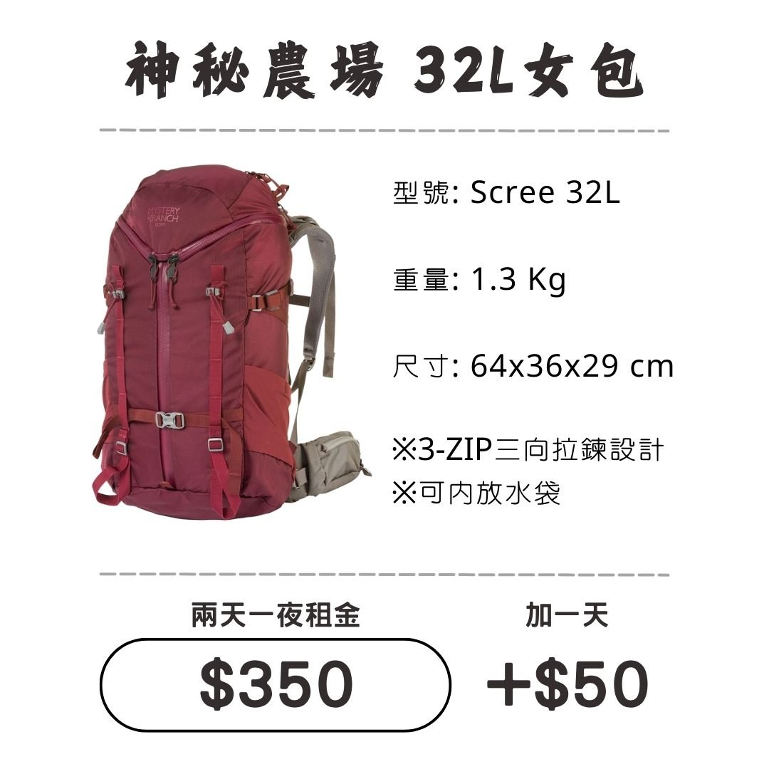 ☆租借-背包☆神秘農場 32L 女包