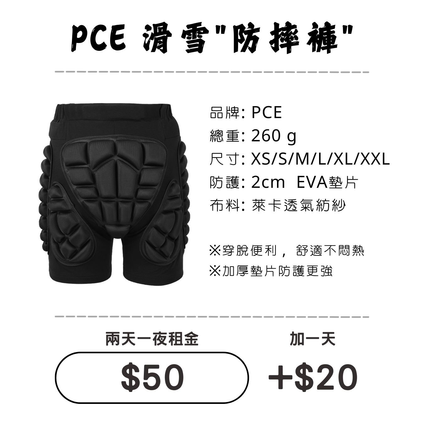 ☆租借-滑雪☆PCE 滑雪"防摔褲"