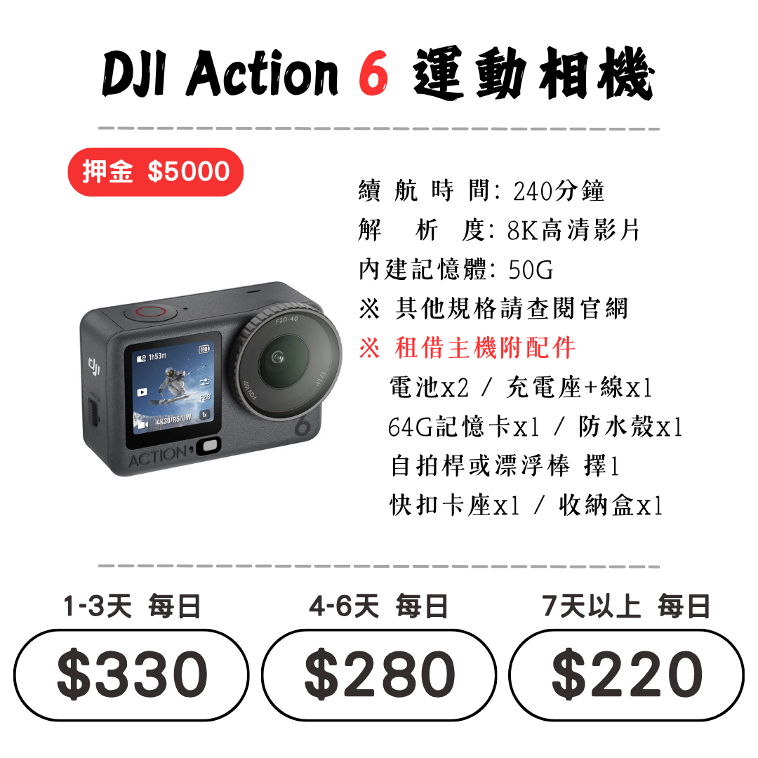 ☆租借-運動相機 ☆ 大疆 DJI Action 6